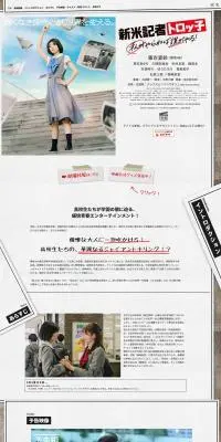 映画『新米記者トロッ子 私がやらねば誰がやる！』公式サイトのLPデザイン（邦画・洋画・海外ドラマ／ブラック系／シンプル系）PC版