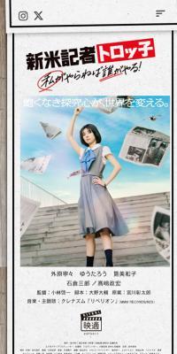 Official website for the movie "Shinmai Kisha Torokko Watashi ga Yaraneba Dare ga Yaru!"