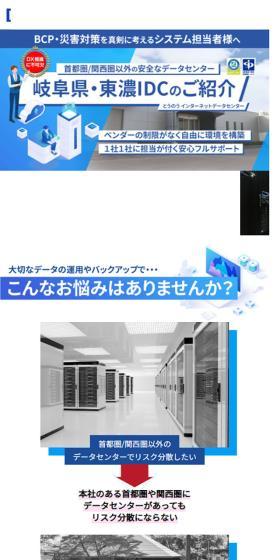 東農IDCのLPデザイン（デザイン・アプリ・システム／ブルー系／信頼・安心系）スマホ版