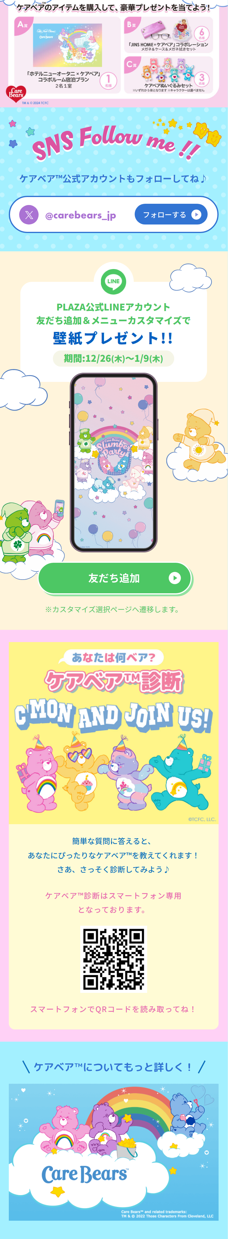 Care Bears™ Slumber PartyのLPデザイン（財布・小物・ポーチ／カラフル系／マンガ・イラスト系）スマホ版