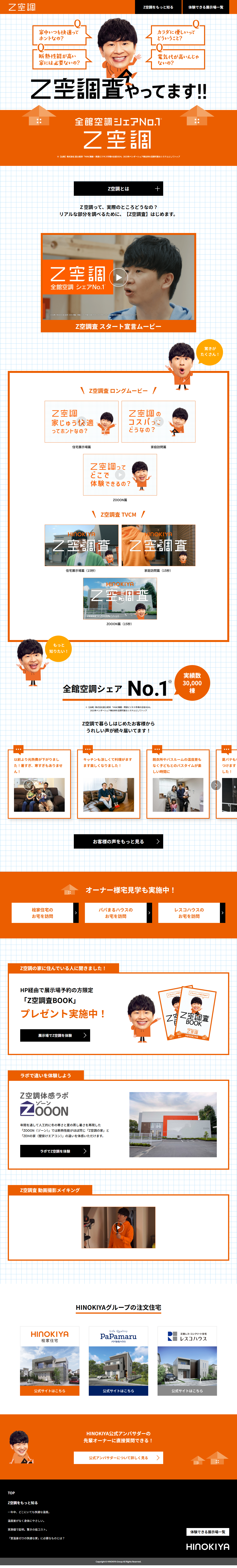 Z-Kuucho LP design (architecture / Orange tones / Cute style)