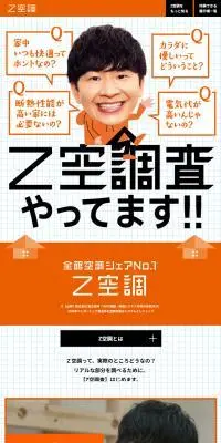 Z 空調のLPデザイン（住宅・建築・リフォーム／オレンジ系／かわいい系）スマホ版