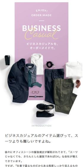 ビジネスカジュアルのLPデザイン（メンズファッション／ホワイト系／かわいい系）スマホ版