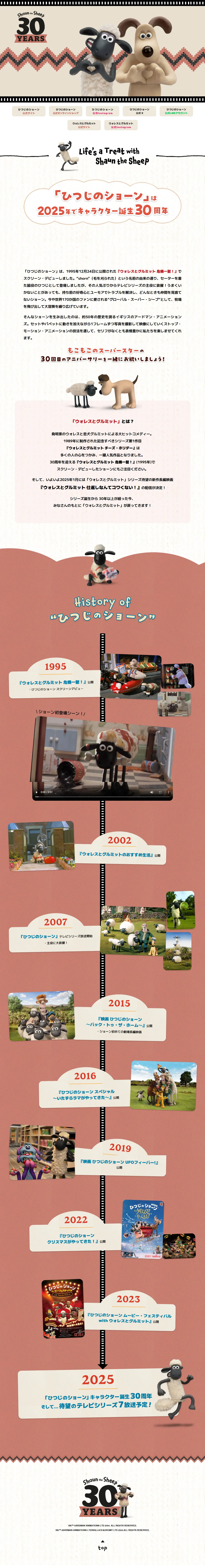 Shaun the Sheep 30th Anniversary Special Website LP design (Events, Campaigns, Gifts / Beige tones / Manga) PC version