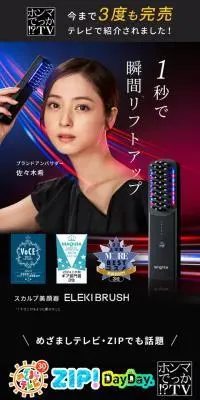ELEKI BRUSHのLPデザイン（エステ・脱毛・増毛・整形／ブラック系／高級・セレブ系）スマホ版