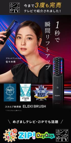 ELEKI BRUSHのLPデザイン（エステ・脱毛・増毛・整形／ブラック系／高級・セレブ系）スマホ版