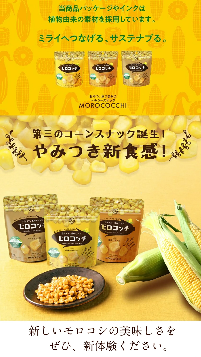 Morokocchi LP design (fruit-vegetable / yellow / Trust and Safety)