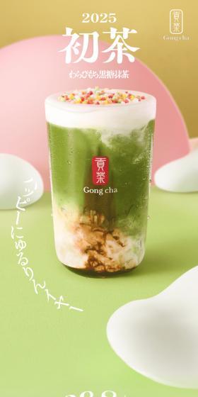 わらびもち黒糖抹茶のLPデザイン（和菓子／グリーン系／和風系）スマホ版