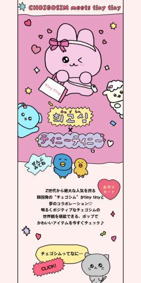 CHOIGOSIM meets tiny tinyのLPデザイン（財布・小物・ポーチ／ピンク系／マンガ・イラスト系）スマホ版