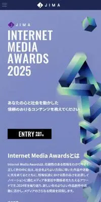 INTERNET MEDIA AWARDS 2025のLPデザイン（コンテスト・コンクール／パープル系／かっこいい系）スマホ版