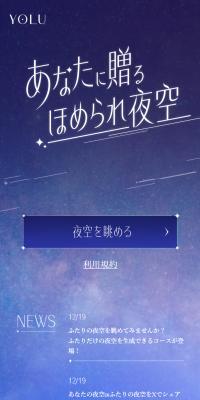 A Praised Night Sky for You