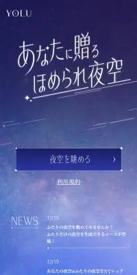 あなたに贈るほめられ夜空のLPデザイン（スキンケア・ボディケア・ヘアケア／パープル系／シンプル系）スマホ版