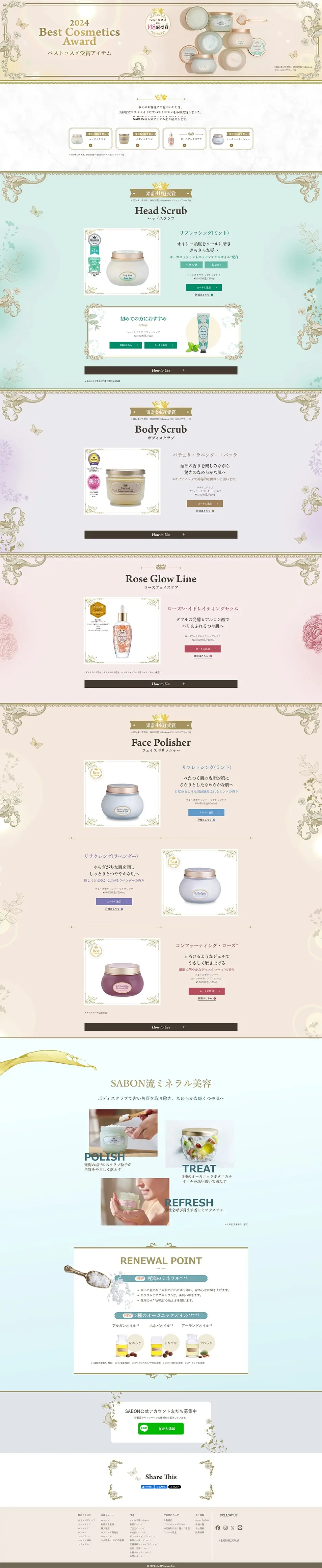 BestCosmeAward2024のLPデザイン（コスメ・化粧品・コンタクトレンズ／ピンク系／かわいい系）PC版