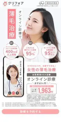 FAGAオンライン診療のLPデザイン（エステ・脱毛・増毛・整形／ピンク系／シンプル系）スマホ版