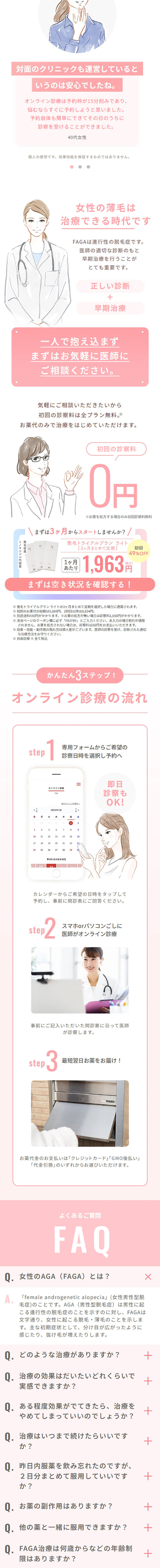FAGA Online Consultation LP design (este / Pink shades / Simple)