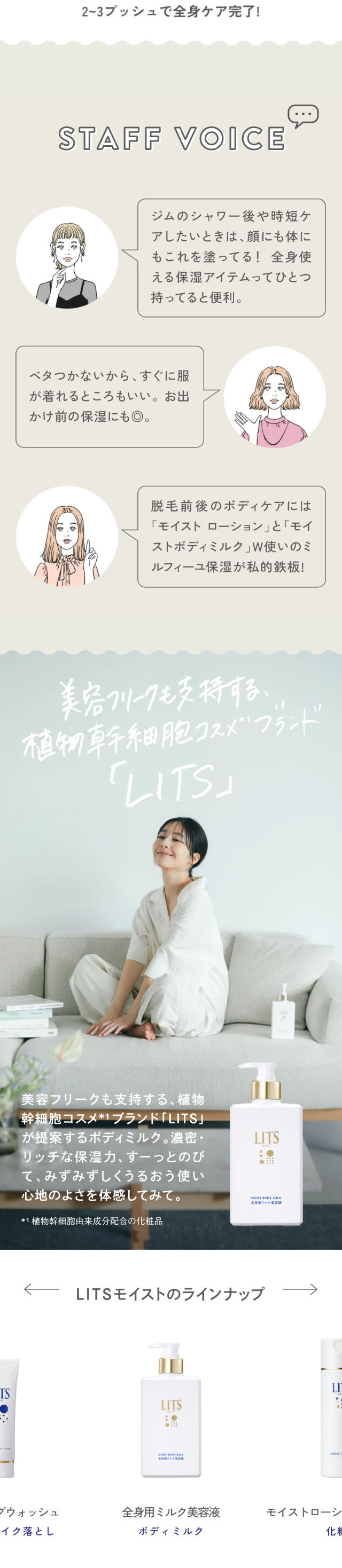 LITSのLPデザイン（スキンケア・ボディケア・ヘアケア／ホワイト系／シンプル系）スマホ版