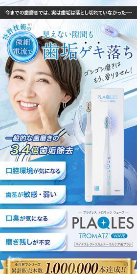 PLAQLES PLAQUELSTROMATTS WAVE LP design (Skincare, Bodycare, Haircare / Shades of blue / Lively type) Mobile version