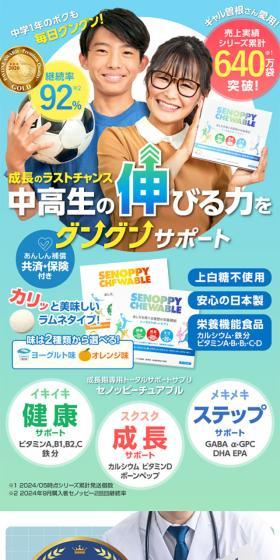 セノッピーチュアブルのLPデザイン（健康食品・健康ドリンク・サプリメント／カラフル系／にぎやか系）スマホ版