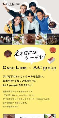 CAKE LINK×Aえ！group