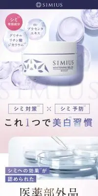 SIMIUS 薬用ホワイトニングジェルEXのLPデザイン（スキンケア・ボディケア・ヘアケア／パープル系／キレイ系）スマホ版