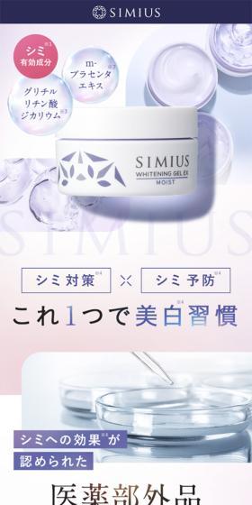 SIMIUS Yakuyo Whitening Gel EX LP design (Skincare, Bodycare, Haircare / Purples / Refined style) Mobile version