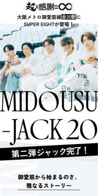 "SUPEREIGHT" Midosuji Line Takeover