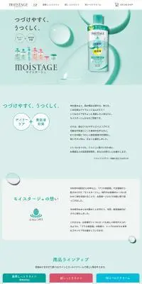 モイスタージュのLPデザイン（コスメ・化粧品・コンタクトレンズ／グリーン系／健康・癒し系）PC版