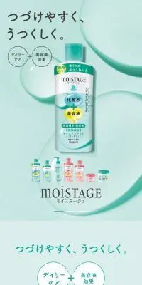 モイスタージュのLPデザイン（コスメ・化粧品・コンタクトレンズ／グリーン系／健康・癒し系）スマホ版