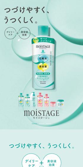 MOiSTAGE LP design (Cosmetics, makeup, and contact lenses / Green tones / Health and Wellness) Mobile version