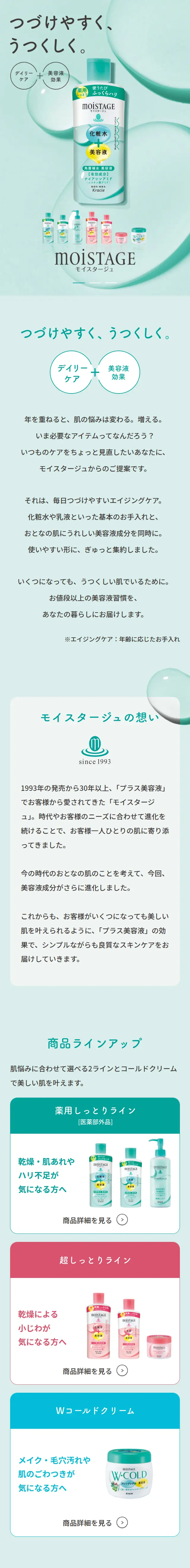 MOiSTAGE LP design (Cosmetics, makeup, and contact lenses / Green tones / Health and Wellness) Mobile version