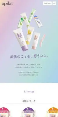 エピラットのLPデザイン（スキンケア・ボディケア・ヘアケア／カラフル系／シンプル系）スマホ版