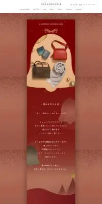 マザーハウス 2024年クリスマスのLPデザイン（バッグ・鞄・スーツケース／ベージュ系／かわいい系）PC版