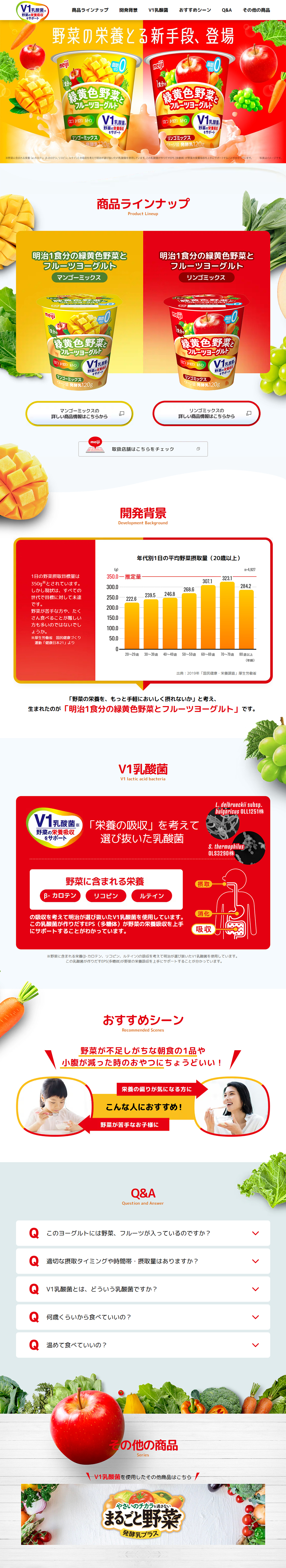 Meiji One Serving of Green and Yellow Vegetables and Fruit Yogurt LP design (Cheese, yogurt, dairy products / yellow / Lively type)