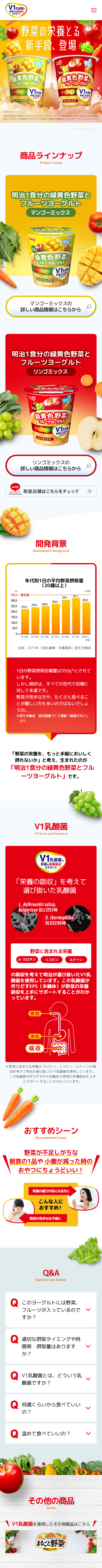Meiji One Serving of Green and Yellow Vegetables and Fruit Yogurt LP design (Cheese, yogurt, dairy products / yellow / Lively type)