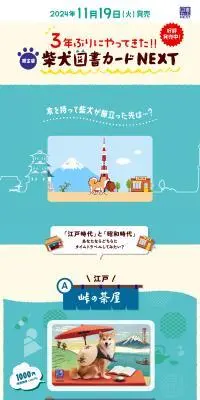 限定版柴犬図書カードNEXTのLPデザイン（文房具・事務用品／グリーン系／かわいい系）PC版