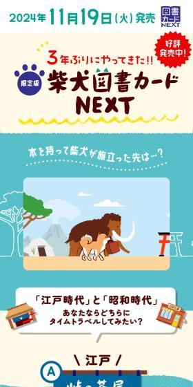 Limited Edition Shiba Inu Tosho Card NEXT LP design (Stationery and office supplies / Green tones / Cute style) Mobile version