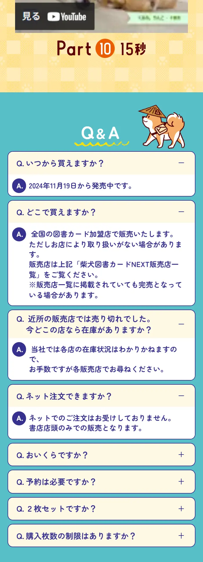 限定版柴犬図書カードNEXTのLPデザイン（文房具・事務用品／グリーン系／かわいい系）スマホ版