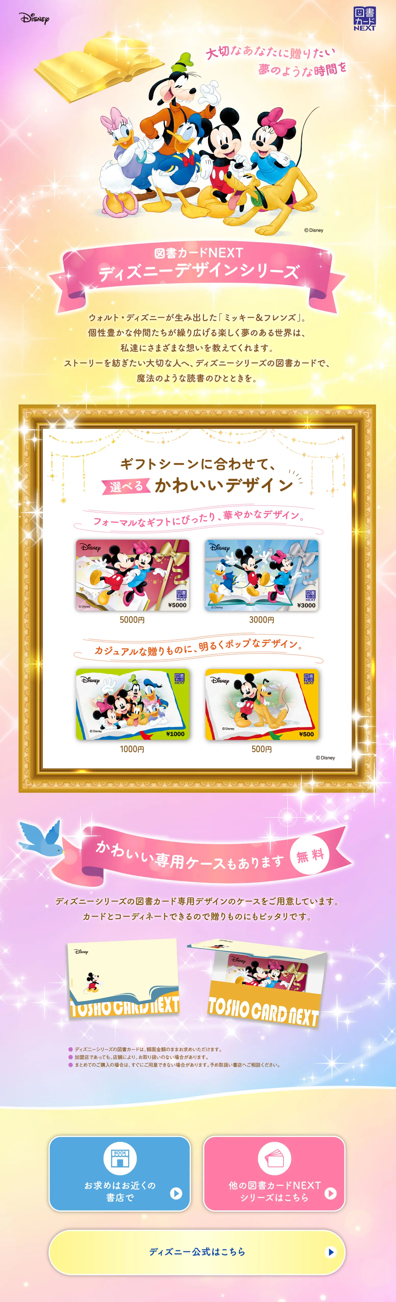 Disney Book Card LP design (Stationery and office supplies / Gold tones / Refined style) PC version