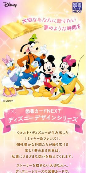 ディズニー図書カードのLPデザイン（文房具・事務用品／ゴールド系／キレイ系）スマホ版