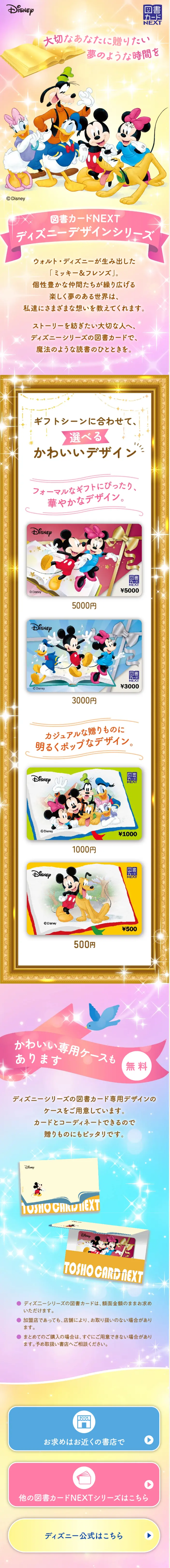 Disney Book Card LP design (Stationery and office supplies / Gold tones / Refined style) Mobile version