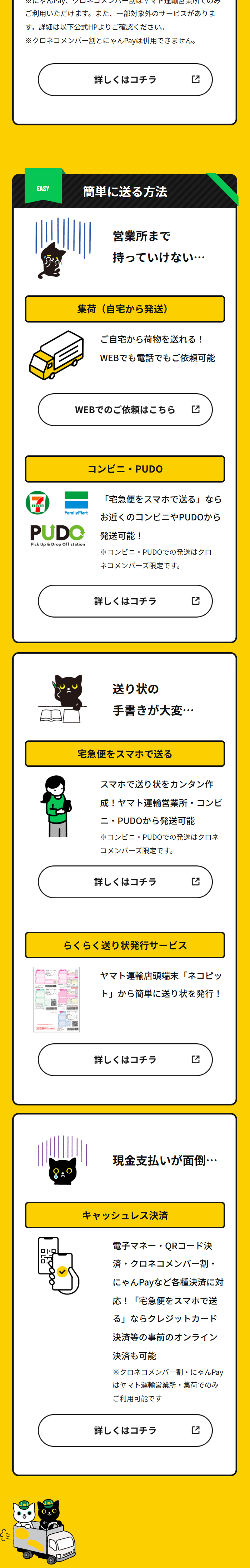 宅急便大還元祭のLPデザイン（イベント・キャンペーン・体験／イエロー系／にぎやか系）スマホ版