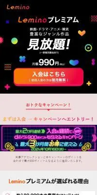 LeminoのLPデザイン（デザイン・アプリ・システム／ブラック系／スタイリッシュ系）スマホ版
