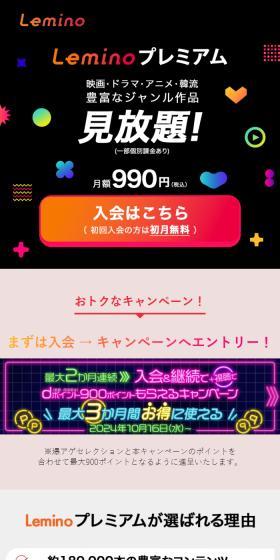 LeminoのLPデザイン（デザイン・アプリ・システム／ブラック系／スタイリッシュ系）スマホ版