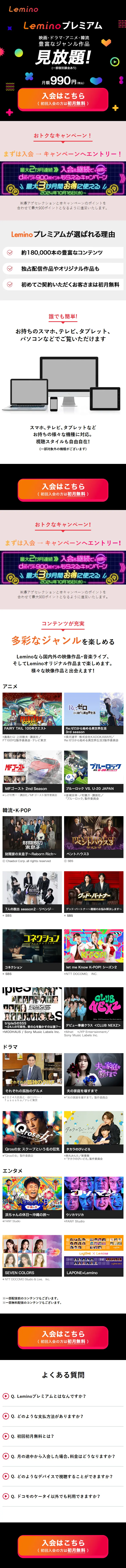 LeminoのLPデザイン（デザイン・アプリ・システム／ブラック系／スタイリッシュ系）スマホ版