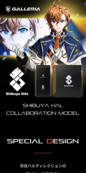 GALLERIA 渋谷ハル COLLABORATION MODELのLPデザイン（パソコン・周辺機器／ブラック系／かっこいい系）スマホ版