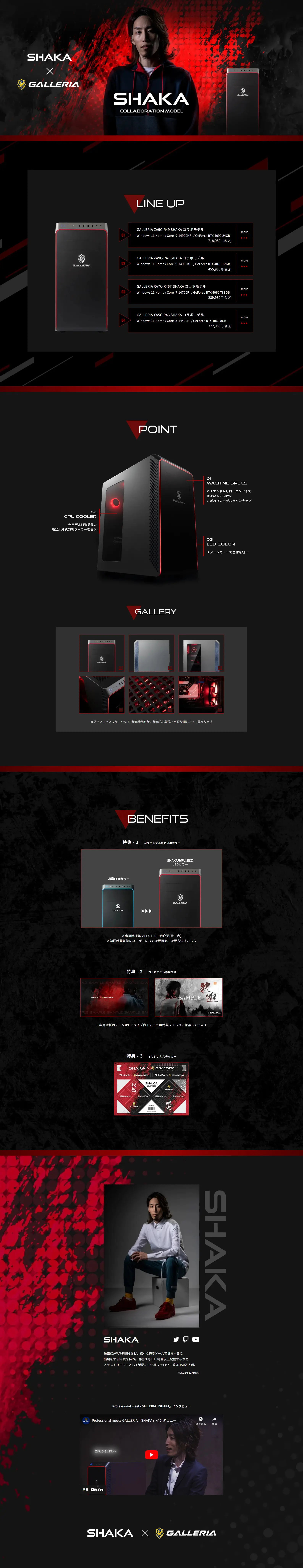 GALLERIA x SHAKA COLLABORATION MODEL LP design (PC and Peripherals / Black-colored / Cool style) PC version
