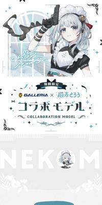 GALLERIA　猫麦とろろ　COLLABORATION MODEL