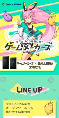Gamemakers x GALLERIA Collaboration Model