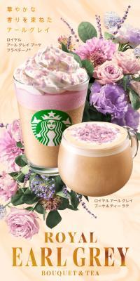 Royal Earl Grey Bouquet Frappuccino