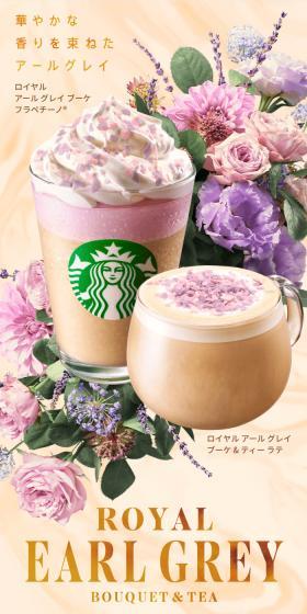 ロイヤル アール グレイ ブーケ フラペチーノのLPデザイン（水・ソフトドリンク／ベージュ系／オーガニック系）スマホ版